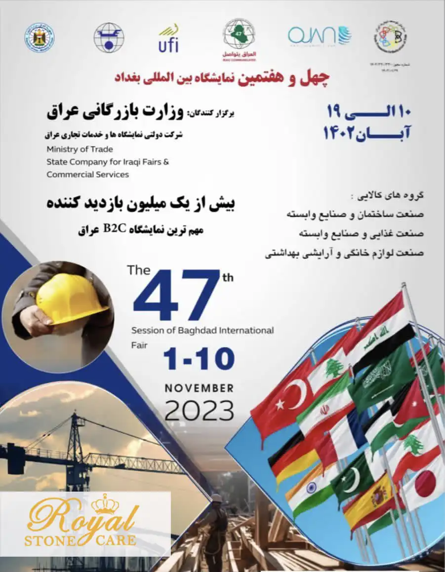 چهل و هفتمین نمایشگاه بین المللی بغداد 2023